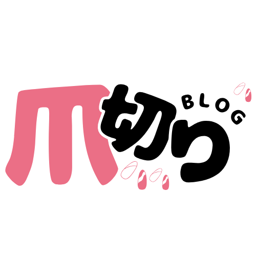 爪切りブログ